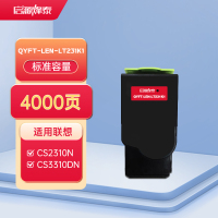 启源烽泰QYFT-LEN-LT231K1粉筒适用机型Lenovo CS2310N/CS3310DN