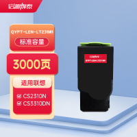 启源烽泰QYFT-LEN-LT231M1粉筒适用机型Lenovo CS2310N/CS3310DN