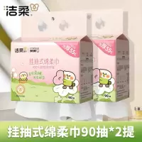 洁柔一次性洗脸巾悬挂式擦脸巾小鹦鹉联名款家用洁面巾90抽2包