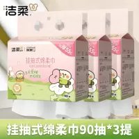 洁柔一次性洗脸巾悬挂式擦脸巾小鹦鹉联名款家用洁面巾90抽3包