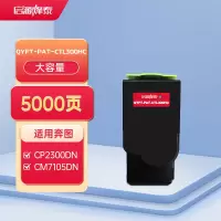 启源烽泰QYFT-PAT-CTL300HC粉筒适用机型PANTUM CP2300DN/PANTUM