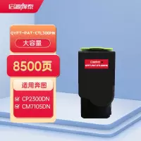 启源烽泰QYFT-PAT-CTL300HK粉筒适用机型PANTUM CP2300DN/PANTUM