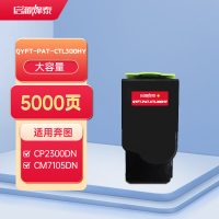 启源烽泰QYFT-PAT-CTL300HY粉筒适用机型PANTUM CP2300DN/PANTUM CP2506DN