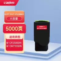 启源烽泰QYFT-PAT-CTL300HY粉筒适用机型PANTUM CP2300DN/PANTUM CP2506DN