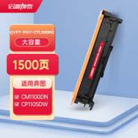 启源烽泰QYFT-PAT-CTL1100HC鼓粉一体适用机型PANTUM CP1100/CM1100DN