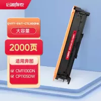 启源烽泰QYFT-PAT-CTL1100HK鼓粉一体适用机型PANTUM CP1100/CM1100DN
