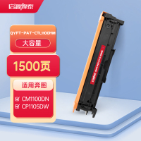 启源烽泰QYFT-PAT-CTL1100HM鼓粉一体适用机型PANTUM CP1100/CM1100DN
