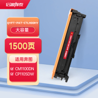 启源烽泰QYFT-PAT-CTL1100HY鼓粉一体适用机型PANTUM CP1100/CM1100DN