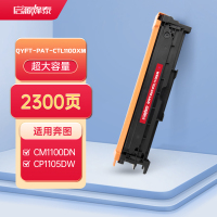 启源烽泰QYFT-PAT-CTL1100XM鼓粉一体适用机型PANTUM CP1100/CM1100DN