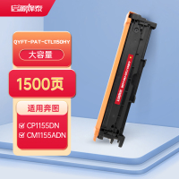 启源烽泰QYFT-PAT-CTL1150HY鼓粉一体适用机型PANTUM CP1155DN/PANTUM PANTUM