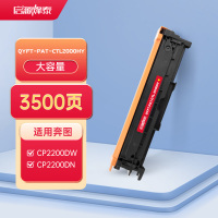 启源烽泰QYFT-PAT-CTL2000HY鼓粉一体适用机型CP2200DW/CP2200DN/CM2200FD