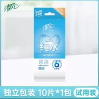 清风EDI纯水湿巾10片独立包装湿纸巾便携式小包随身单片装*1包