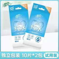 清风EDI纯水湿巾10片独立包装湿纸巾便携式小包随身单片装*2包