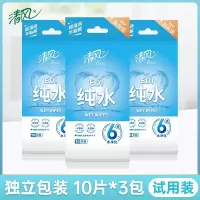 清风EDI纯水湿巾10片独立包装湿纸巾便携式小包随身单片装*3包