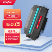 启源烽泰QYFT-DLI-T2硒鼓适用机型得力M2000DNW/M2000DW/M2000DN/M2000D