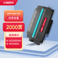 启源烽泰QYFT-DLI-T2A硒鼓适用机型得力M2000DNW/M2000DW/M2000DN/M2000D