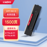 启源烽泰QYFT-HUA-X1粉筒适用机型华为 PixLab X1/PixLab B5