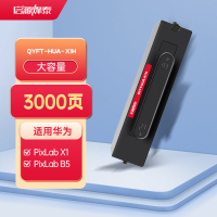 启源烽泰QYFT-HUA-X1H粉筒适用机型华为 PixLab X1/PixLab B5