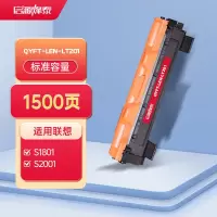 启源烽泰QYFT-LEN-LT201粉盒适用机型Lenovo S1801/S2001/M1840/M2040/F2070