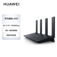 华为(HUAWEI) AX6千兆路由器无线路由器Wi-Fi6+7200Mbps双倍穿墙