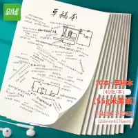 递乐 10本装草稿纸40页 4346