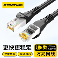 品胜六类网线 CAT6类千兆八芯双绞跳线8芯 超六类网线电脑宽带家用工程装修电脑宽带监控网线 超六类万兆 单位:箱