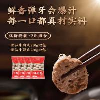 六記雄(LUK KEE HUNG) 正宗潮汕手打牛筋丸牛肉丸双拼套装4*250g