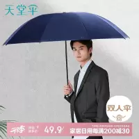 天堂伞 防紫外线晴雨伞三折 黑胶折叠太阳伞 30846E