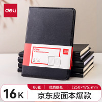得力(deli)7900 皮面笔记本16K 80张(黑)