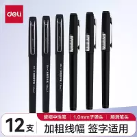 得力(deli) S34中性笔1.0mm子弹头(黑) 12/支盒