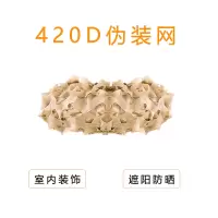 源营遮阳网防伪网防航拍网丛林迷彩网遮盖网户外防晒隔热网W-012 伪装网-420D-黄色 一平方