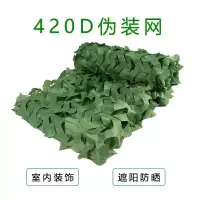 源营遮阳网防伪网防航拍网遮盖网户外防晒隔热网W-015 伪装网-420D-绿色 10m*10m