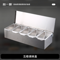 心一厨不锈钢调味盒 盐罐家用商用学校餐厅厨房佐料盒调味罐组合装 X3090[五格调味盒]