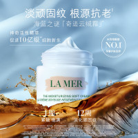 海蓝之谜(LA MER)奇迹云绒霜60ml修护紧致面霜护肤品