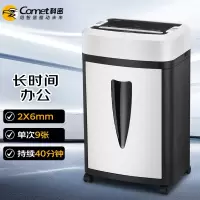 科密(comet)9915 5级保密办公商用碎纸机(单次9张 持续40分钟 25L 可碎卡 光盘)(台)