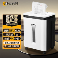 科密(comet)5级高保密商用办公碎纸机 文件粉碎机(连续碎20分钟 可碎卡/订书针)C-720(台)