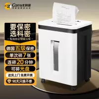 科密(comet)5级高保密商用办公碎纸机 文件粉碎机(连续碎20分钟 可碎卡光盘)C-720D(台)