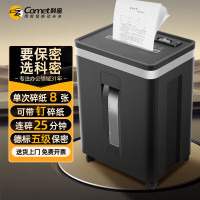 科密(comet)5级高保密商用办公碎纸机 文件粉碎机(连续碎25分钟 可碎卡/订书针)C-825(台)