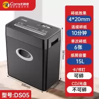 科密(comet)商用办公碎纸机 多功能文件粉碎机(单次6张 持续碎10分钟 可碎卡订书针) DS05