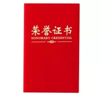晨光文具 荣誉证书尊贤绒面16K ASC99309
