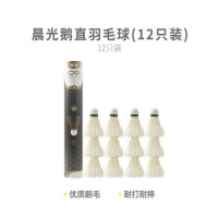 晨光文具 鹅直羽毛球(12只装) AST09904