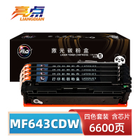 亮点硒鼓MF643Cdw 套
