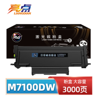亮点硒鼓M7100DW 支