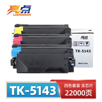 亮点硒鼓(京瓷M6030cdn/P6130cdn)TK-5143 套