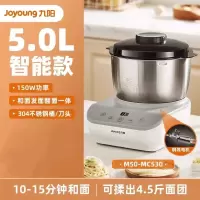 九阳家庭和面机M50-MC530家用全自动揉面发酵一体5L智能款