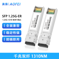 澳狒 SFP 千兆光模块1.25G光模块GE光模块 单模双纤1.25G-1310-10km 1支