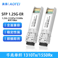 澳狒 SFP 千兆光模块1.25G光模块GE光模块 单模单纤1.25G-1310TX/1550Rx-10km 1对