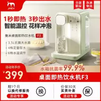 JMEY即热式饮水机家用台式直饮机办公室桌面全自动智能热水机F3