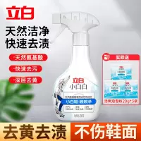 立白小白白小白鞋喷喷净280g洁净温和不伤鞋去黄去渍