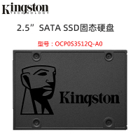 金士顿 2.5寸sata电脑固态硬盘OCP0S3512Q-A0 容量512G 适用 笔记本 台式机 工控机